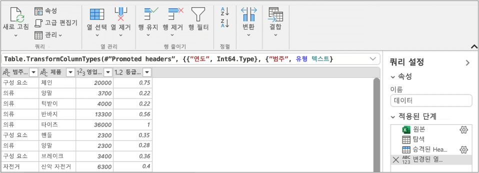 Power Query 편집기