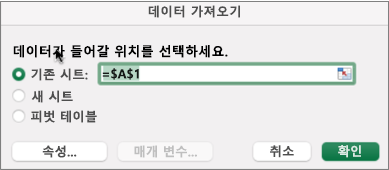 데이터를 찾는 데 사용되는 데이터 가져오기 대화 상자