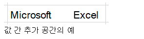 값 간 추가 공간의 샘플