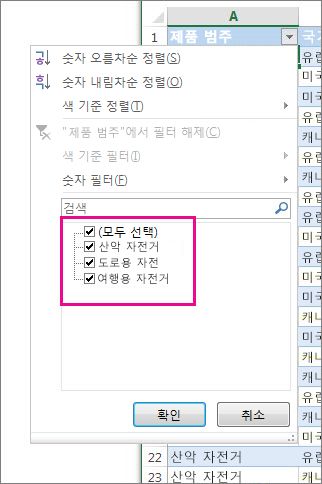 목록에서 항목을 선택하여 필터링