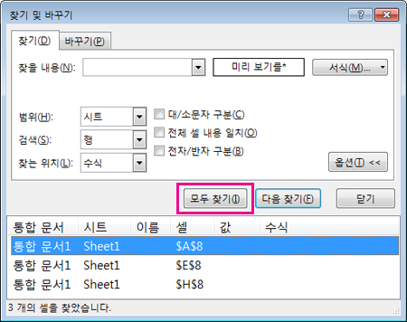 병합된 셀 모두 찾기