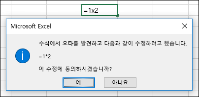 곱하기 위해 x를 *로 바꾸도록 요청하는 메시지 상자