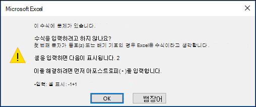 이 수식 대화 상자의 Excels 문제 이미지