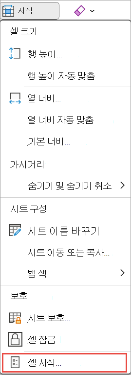 Excel용 셀 서식 지정