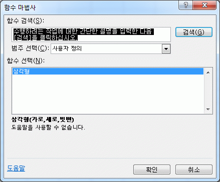 함수 삽입 대화 상자