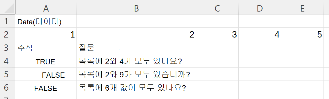 HASALL을 사용하여 범위에 집합의 모든 값이 포함되어 있는지 검사