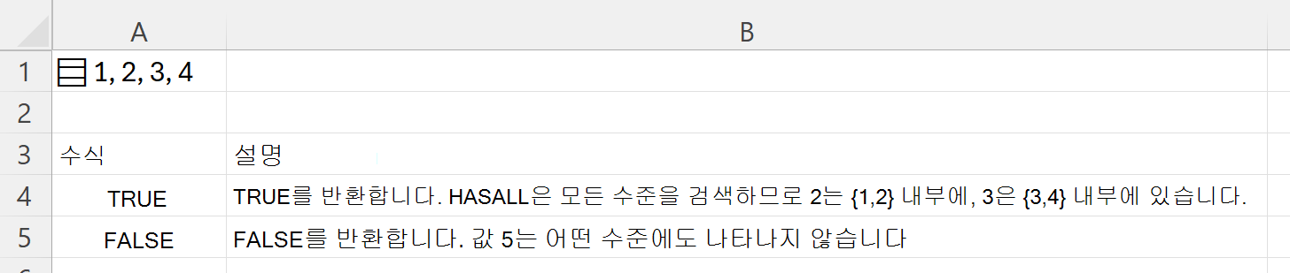 HASALL을 사용하여 단일 셀에 저장된 중첩된 배열 내에서 검색