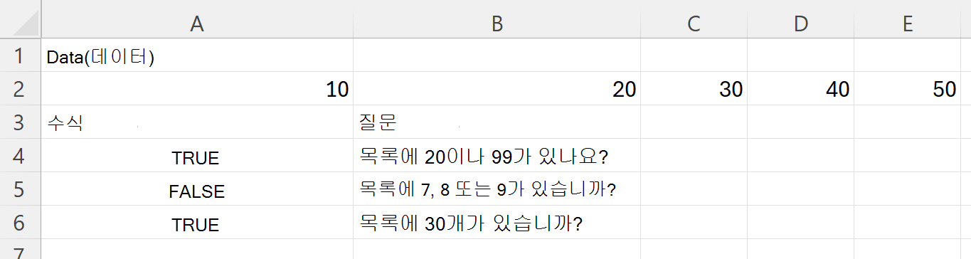 HASCANY를 사용하여 범위에 여러 값 중 하나 이상이 포함되어 있는지 검사