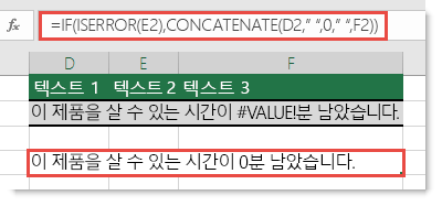 #VALUE! 오류가 발생하는 문자열을 연결하기 위한 해결 방법으로 사용되는 IF 및 ISERROR 함수