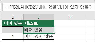 E2의 수식은 =IF(D2=1,Yes,IF(D2=2,아니요,Maybe))입니다.