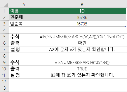 IF, ISNUMBER 및 SEARCH 예제