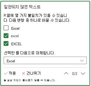일관되지 않은 텍스트 제안 카드