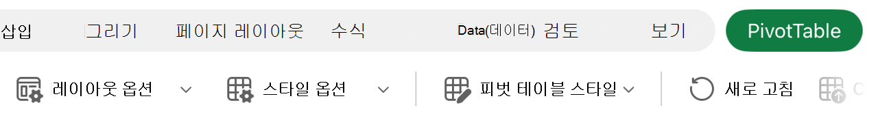 리본 메뉴의 레이아웃 단추