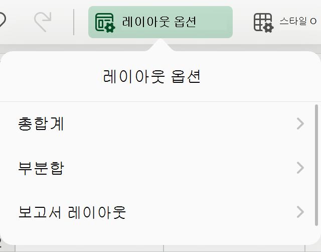 iPad의 피벗 테이블 레이아웃 드롭다운.