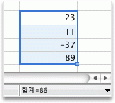 상태 표시줄의 합계 결과