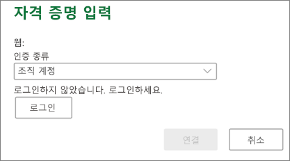 Mac의 SharePoint 자격 증명