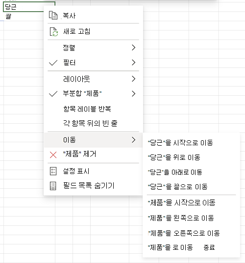 수동 정렬 - 상황에 맞는 메뉴