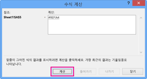 수식 계산 대화 상자