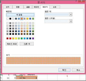 셀 채우기 및 무늬 대화 상자