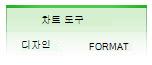 차트 도구의 디자인 및 서식 탭