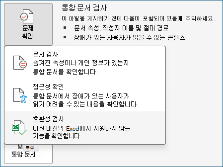 호환성 확인을 보여주는 스크린샷