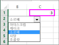 항목이 선택될 때 연결된 셀에 항목 번호가 표시됨
