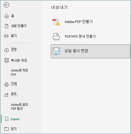 내보내기 탭에서 파일 형식 변경을 보여 주는 스크린샷.