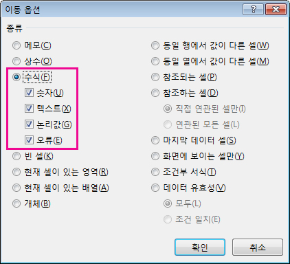 이동 옵션 상자에서 수식을 찾기 위한 옵션
