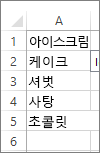 콤보 상자에 사용할 값 목록