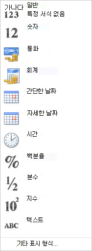 표시 형식 갤러리