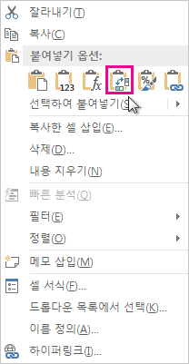 붙여넣기 옵션 메뉴