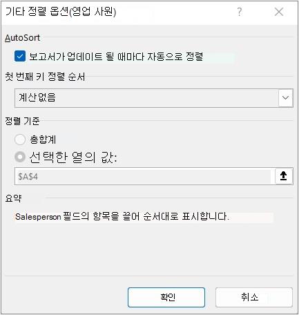 기타 정렬 옵션 대화 상자
