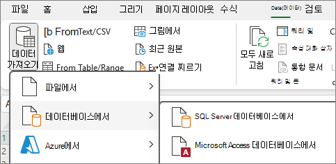 Access에서 데이터 가져오기