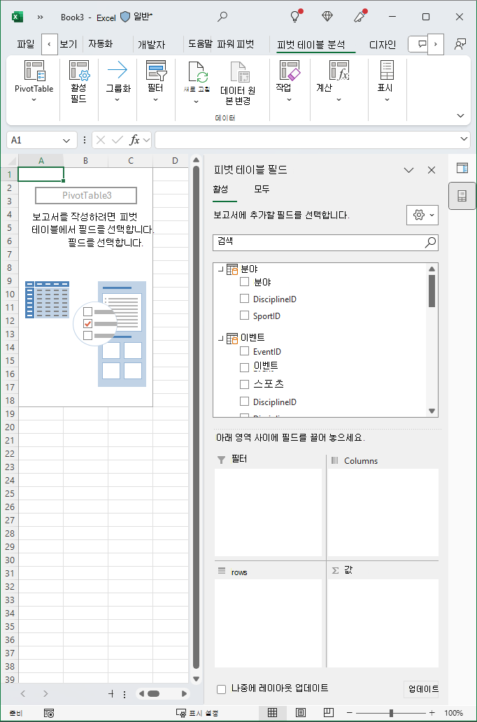 빈 피벗 테이블