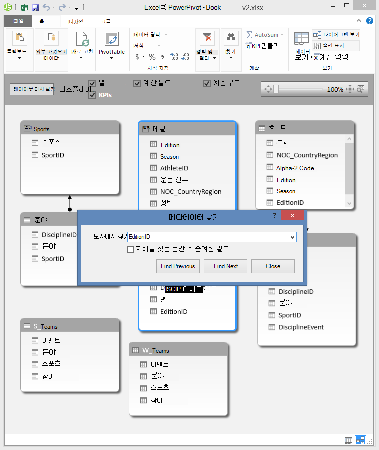 PowerPivot 다이어그램 뷰에서 찾기 사용