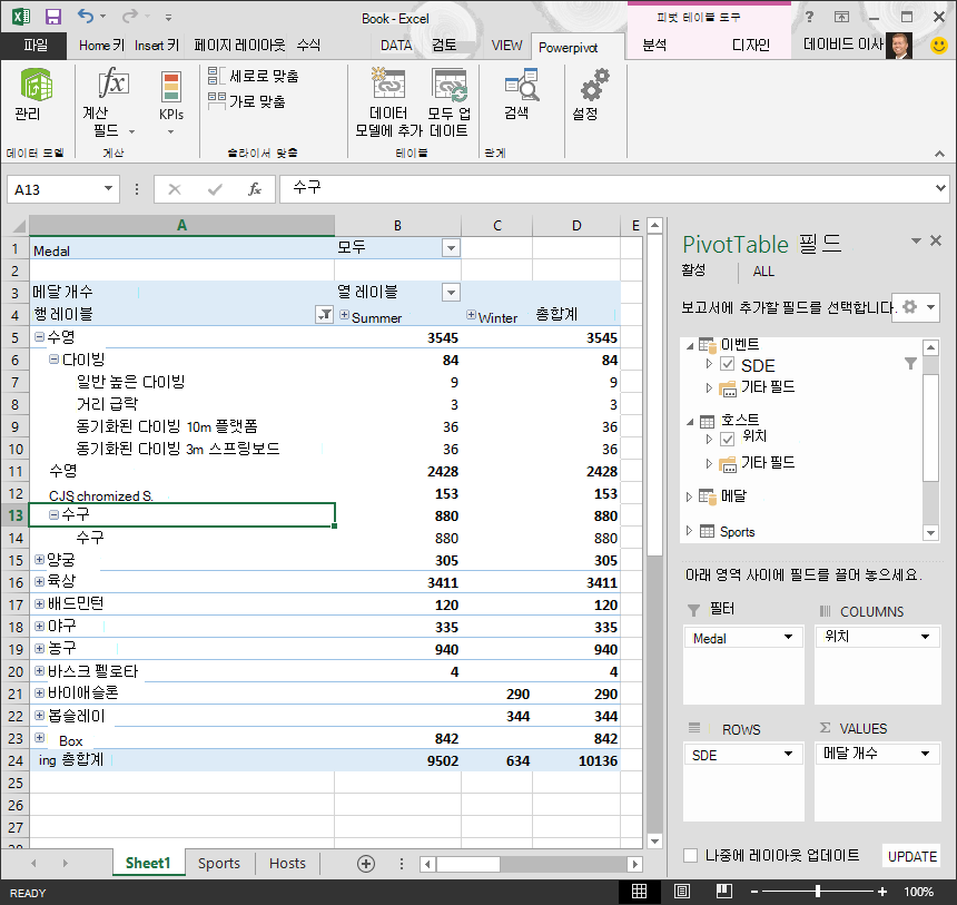 피벗 테이블에서 계층 구조 탐색