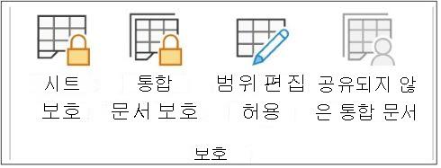 시트 보호
