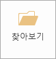 찾아보기 단추