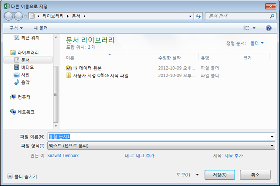 다른 이름으로 저장 대화 상자