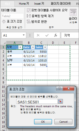 표 크기 조정