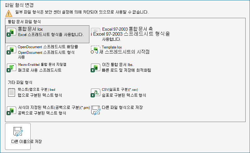 파일 형식을 보여주는 스크린샷.