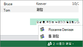 Excel Online의 여러 작성자