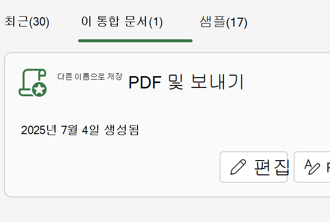 Office 스크립트 작업 창의 이 통합 문서 목록입니다.
