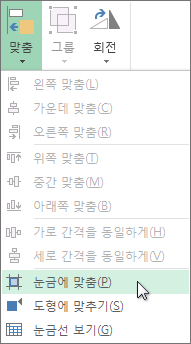 눈금 또는 도형에 맞춤
