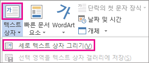 텍스트 그룹의 텍스트 상자 메뉴