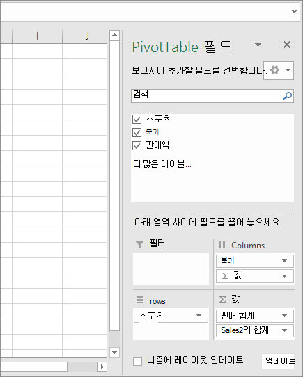 피벗 테이블 필드