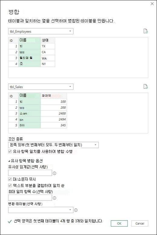 유사 항목 병합 옵션 파워 쿼리