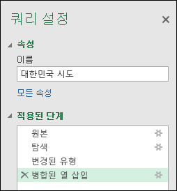 파워 쿼리 예제의 열 결합 적용된 단계 창