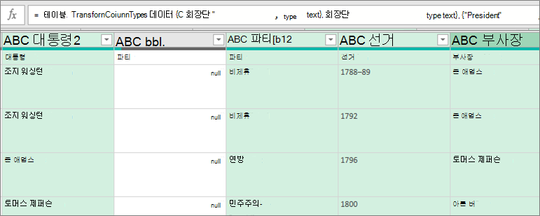 데이터 형식에 포함할 열을 선택합니다.