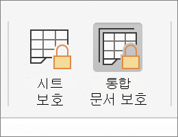 MacOS에서 강조 표시된 통합 문서 보호